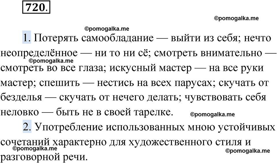страница 275 упражнение 720 русский язык 6 класс Лидман-Орлова 2022 год