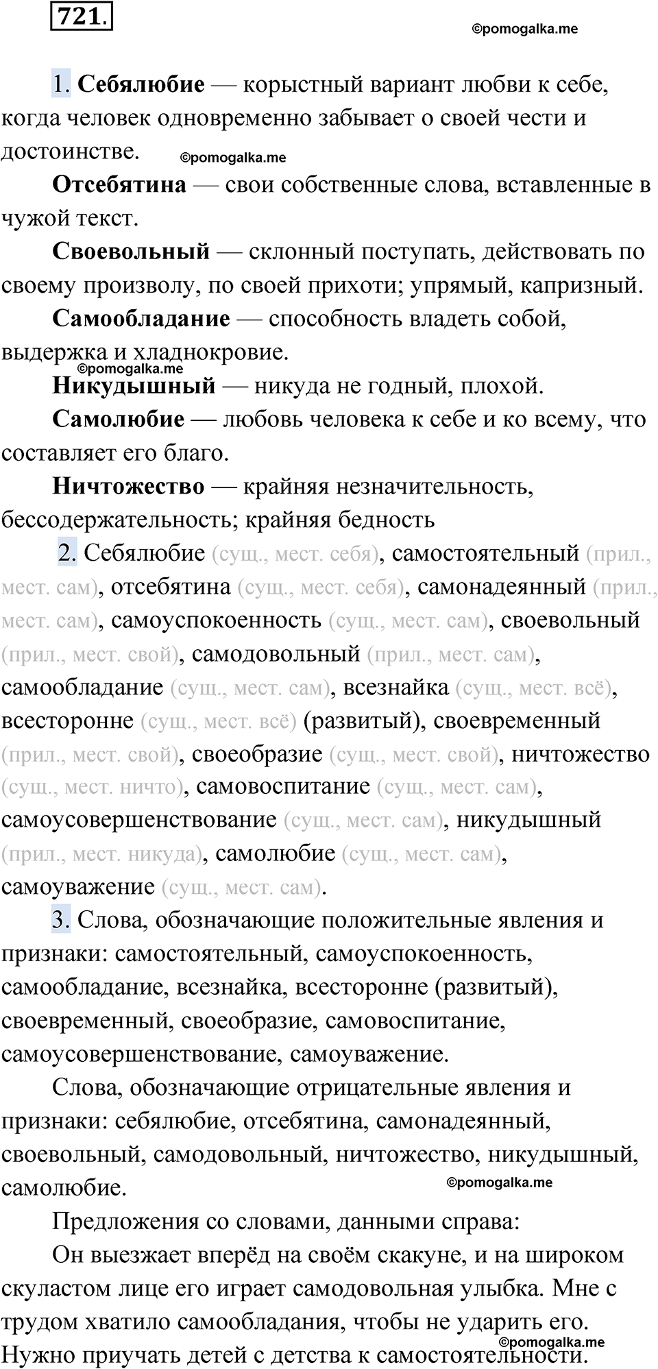 страница 276 упражнение 721 русский язык 6 класс Лидман-Орлова 2022 год