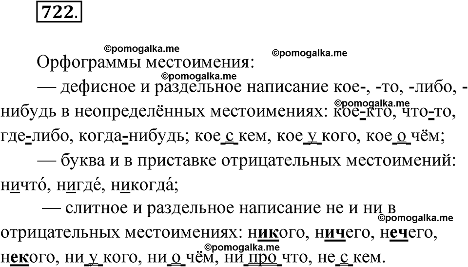 страница 276 упражнение 722 русский язык 6 класс Лидман-Орлова 2022 год