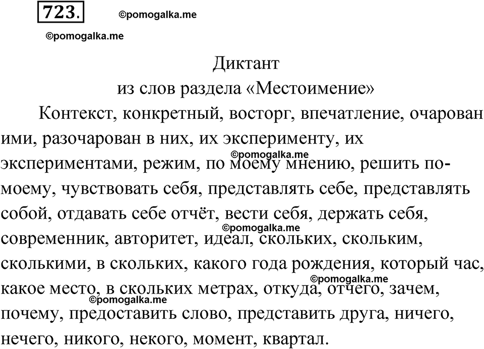 страница 276 упражнение 723 русский язык 6 класс Лидман-Орлова 2022 год