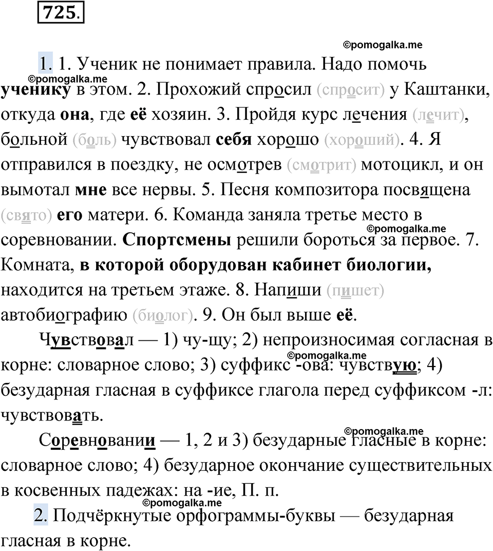 страница 277 упражнение 725 русский язык 6 класс Лидман-Орлова 2022 год