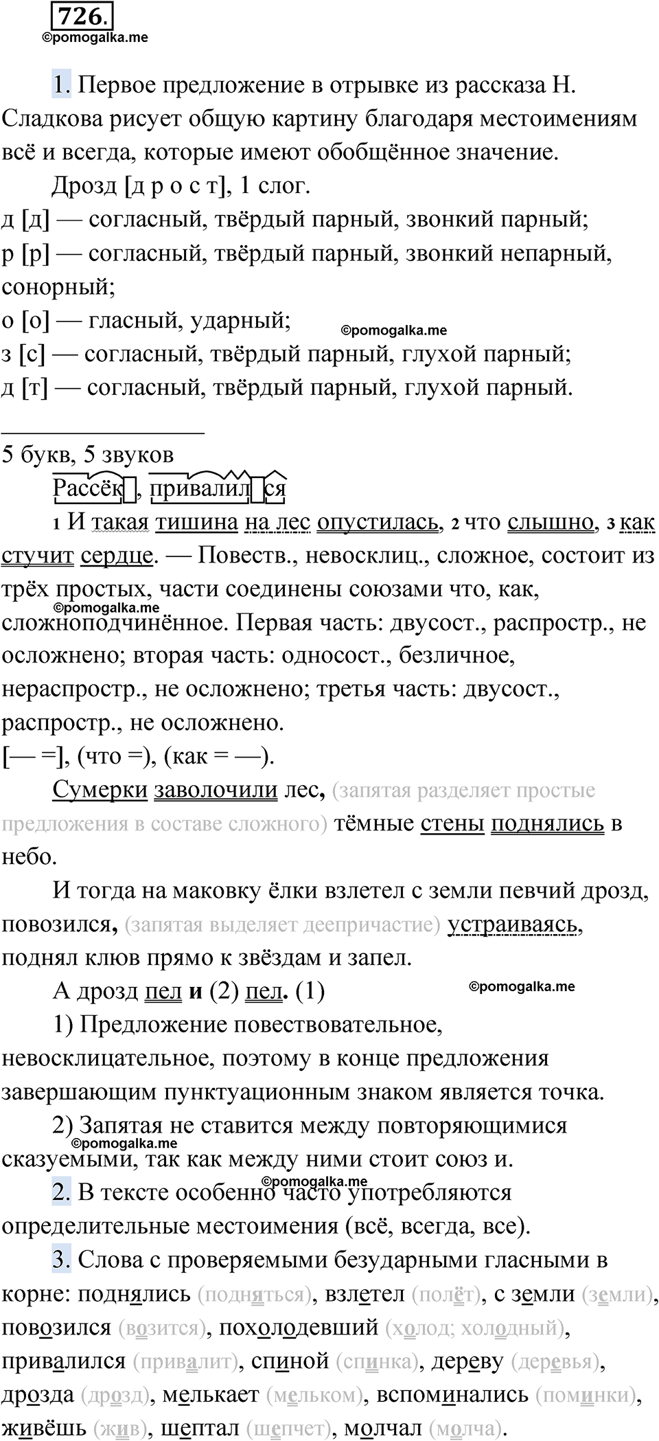страница 278 упражнение 726 русский язык 6 класс Лидман-Орлова 2022 год
