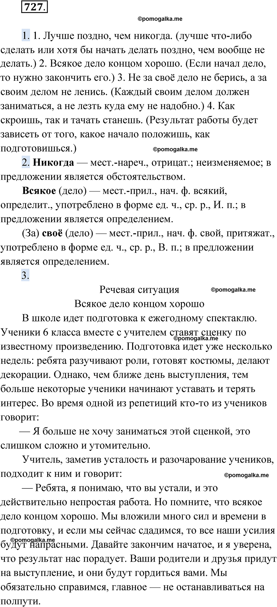 страница 278 упражнение 727 русский язык 6 класс Лидман-Орлова 2022 год