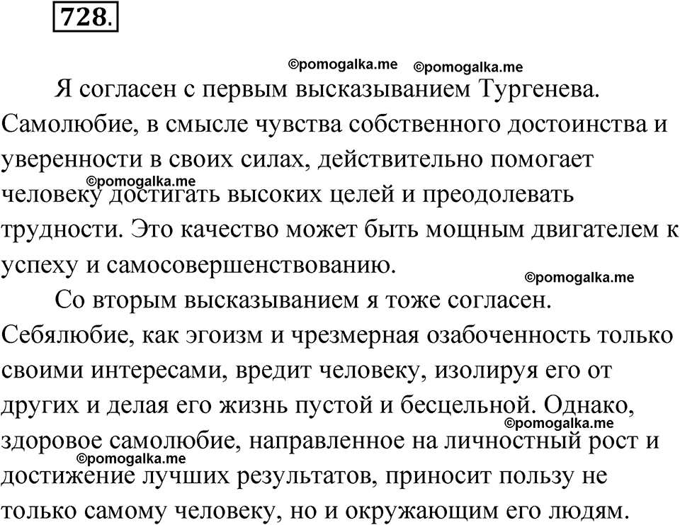 страница 279 упражнение 728 русский язык 6 класс Лидман-Орлова 2022 год
