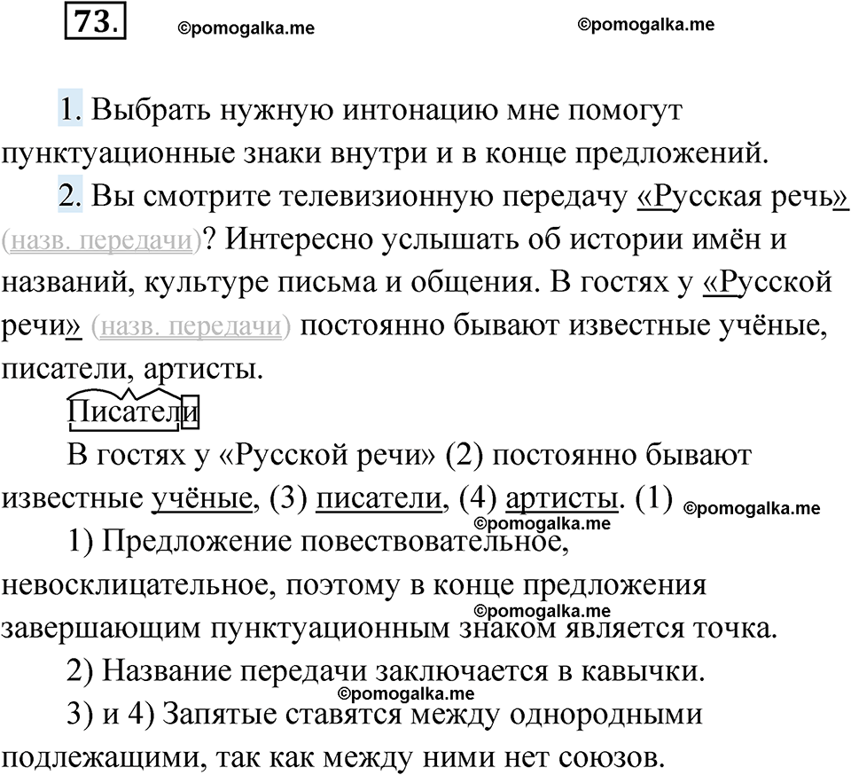 страница 37 упражнение 73 русский язык 6 класс Лидман-Орлова 2022 год