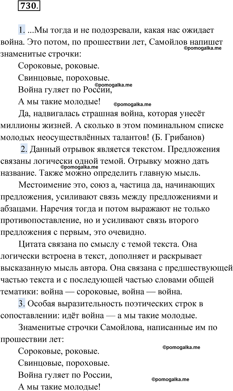 страница 280 упражнение 730 русский язык 6 класс Лидман-Орлова 2022 год