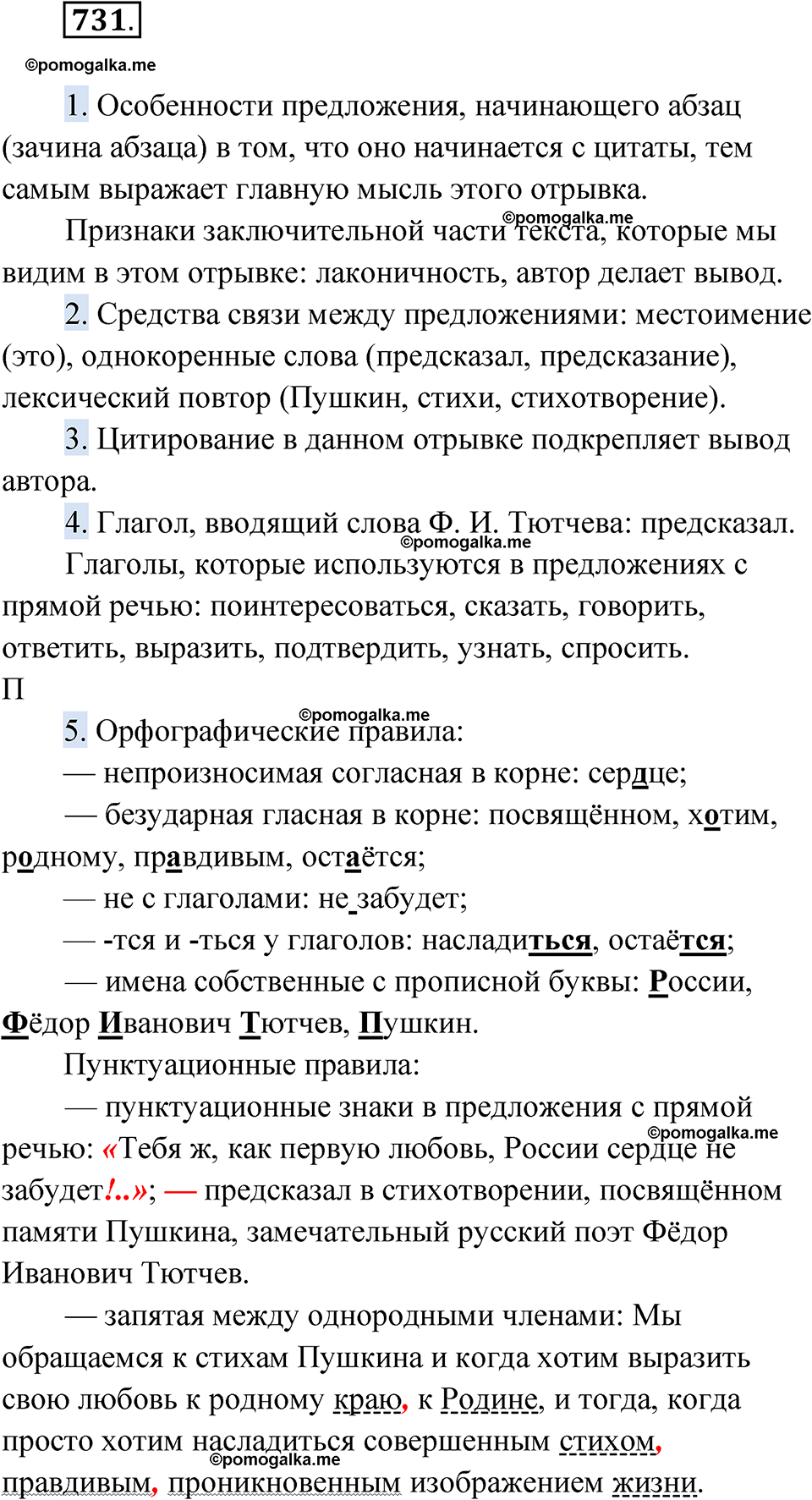 страница 283 упражнение 731 русский язык 6 класс Лидман-Орлова 2022 год