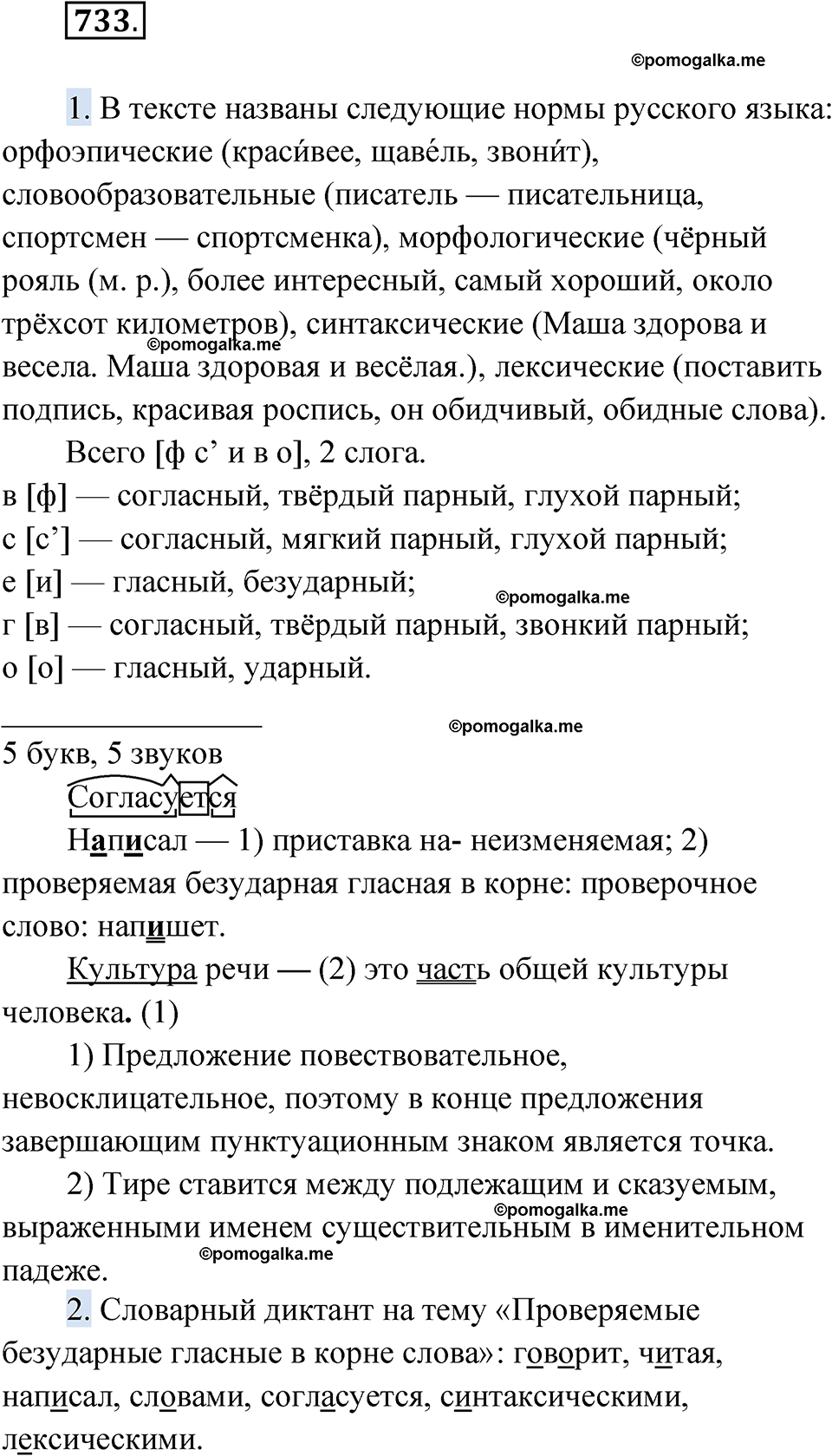 страница 284 упражнение 733 русский язык 6 класс Лидман-Орлова 2022 год