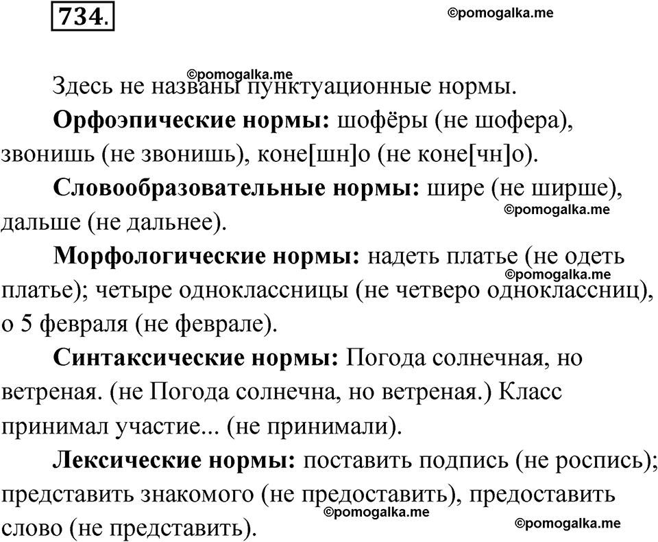страница 284 упражнение 734 русский язык 6 класс Лидман-Орлова 2022 год