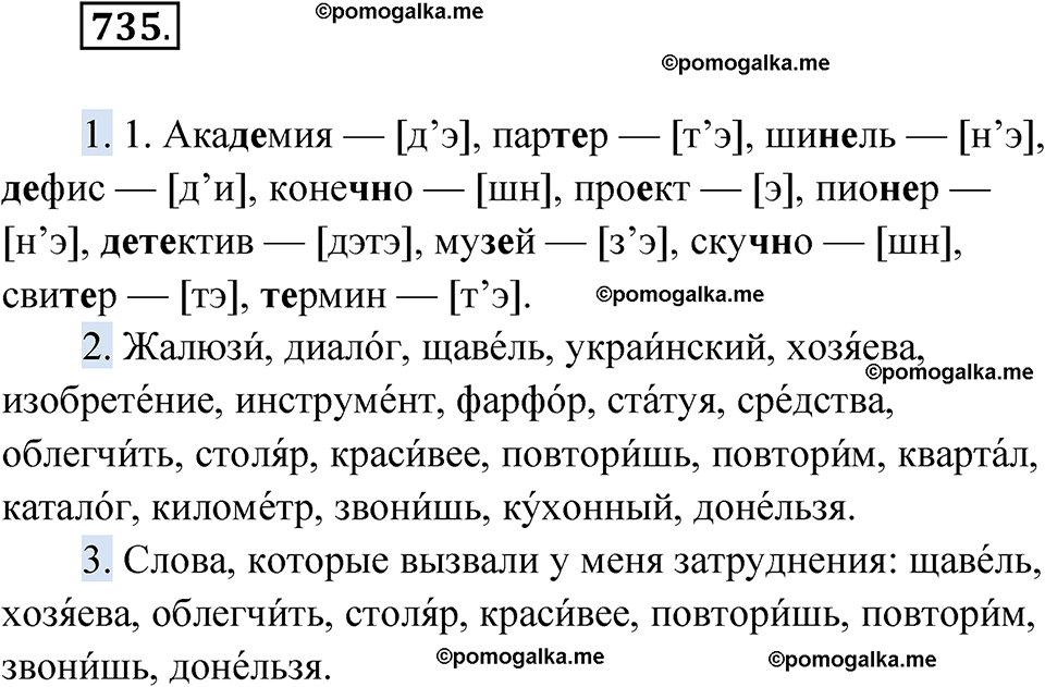 страница 285 упражнение 735 русский язык 6 класс Лидман-Орлова 2022 год