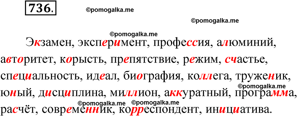 страница 286 упражнение 736 русский язык 6 класс Лидман-Орлова 2022 год