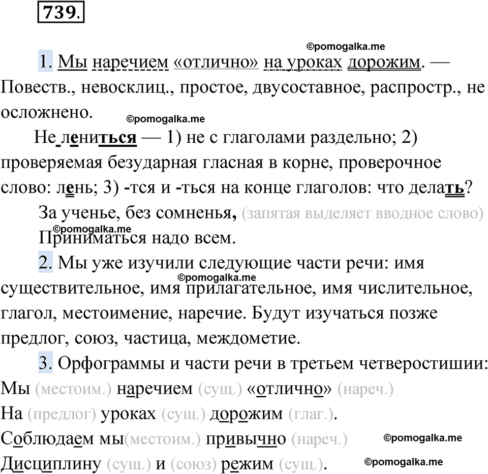 страница 287 упражнение 739 русский язык 6 класс Лидман-Орлова 2022 год