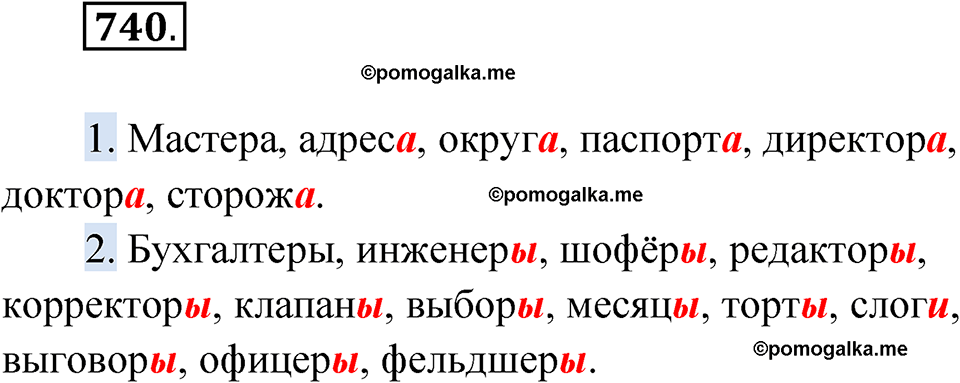 страница 288 упражнение 740 русский язык 6 класс Лидман-Орлова 2022 год
