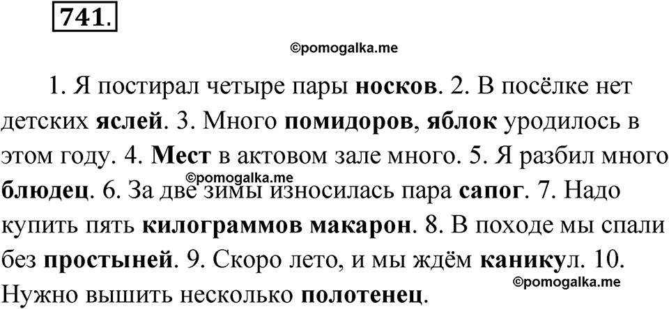 страница 289 упражнение 741 русский язык 6 класс Лидман-Орлова 2022 год