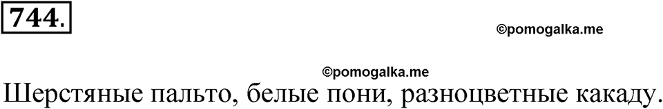 страница 290 упражнение 744 русский язык 6 класс Лидман-Орлова 2022 год