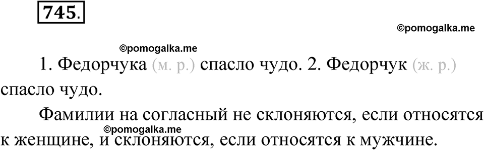 страница 290 упражнение 745 русский язык 6 класс Лидман-Орлова 2022 год
