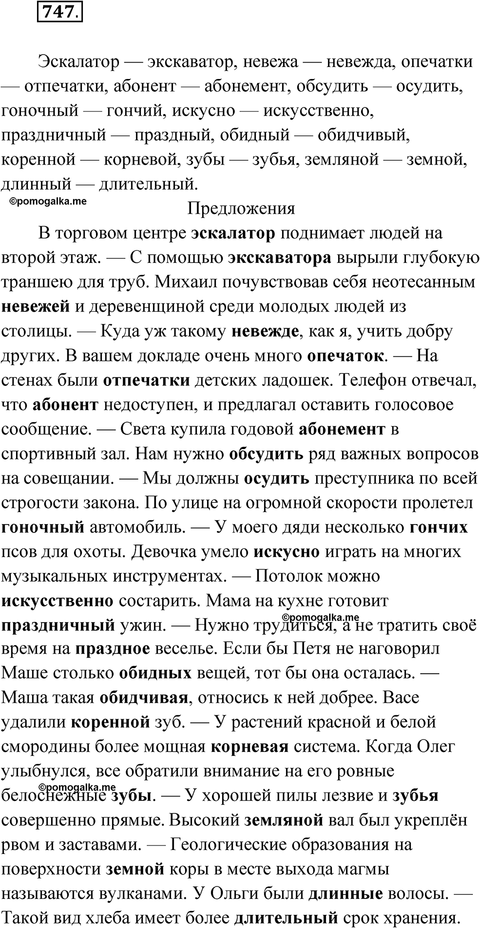страница 290 упражнение 747 русский язык 6 класс Лидман-Орлова 2022 год