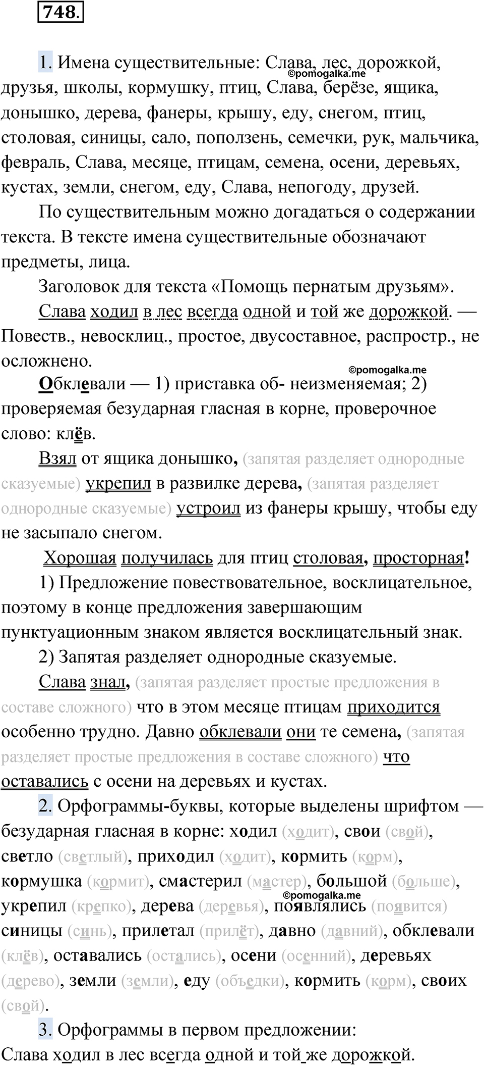 страница 290 упражнение 748 русский язык 6 класс Лидман-Орлова 2022 год