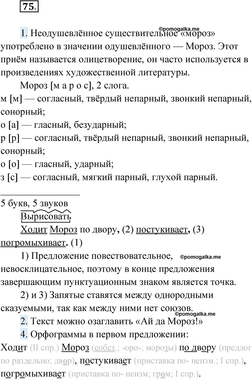 страница 38 упражнение 75 русский язык 6 класс Лидман-Орлова 2022 год