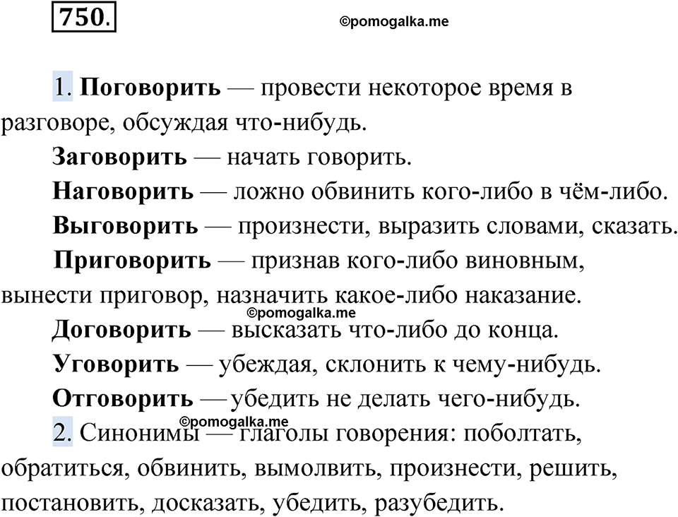 страница 292 упражнение 750 русский язык 6 класс Лидман-Орлова 2022 год