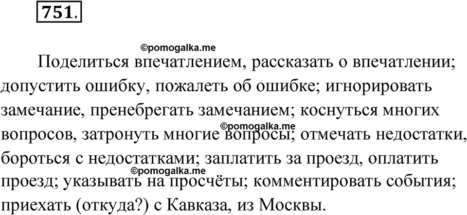 страница 292 упражнение 751 русский язык 6 класс Лидман-Орлова 2022 год