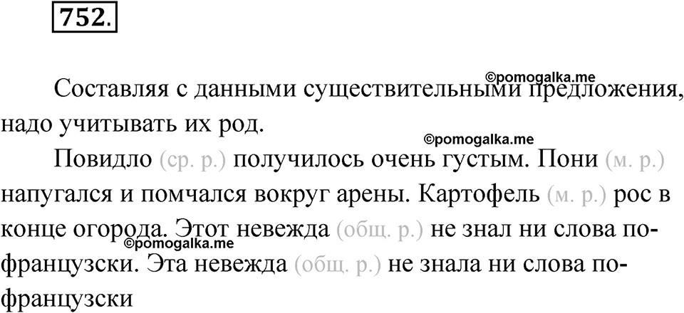 страница 293 упражнение 752 русский язык 6 класс Лидман-Орлова 2022 год