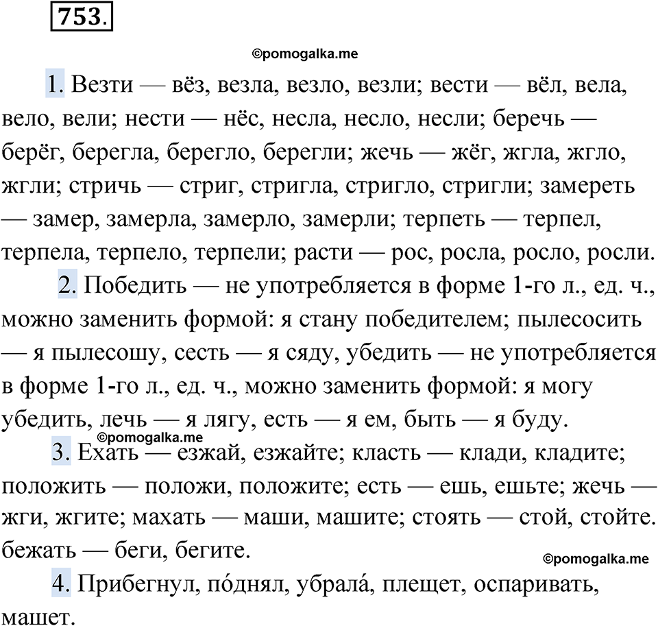 страница 293 упражнение 753 русский язык 6 класс Лидман-Орлова 2022 год