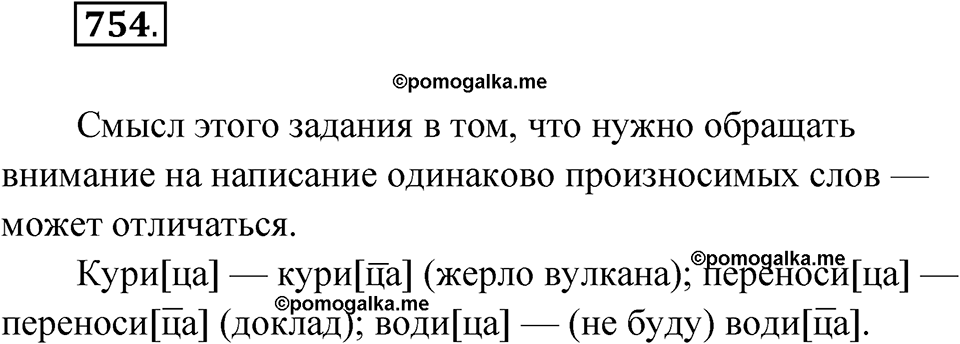 страница 293 упражнение 754 русский язык 6 класс Лидман-Орлова 2022 год