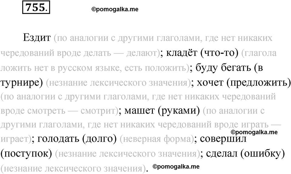 страница 293 упражнение 755 русский язык 6 класс Лидман-Орлова 2022 год