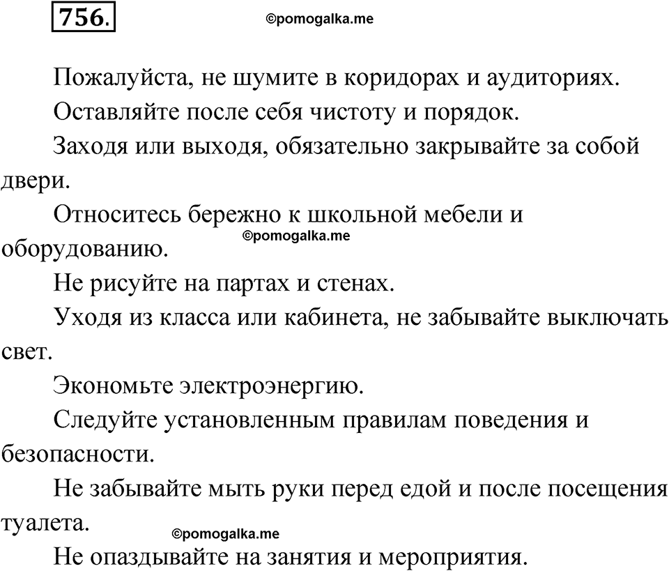 страница 294 упражнение 756 русский язык 6 класс Лидман-Орлова 2022 год