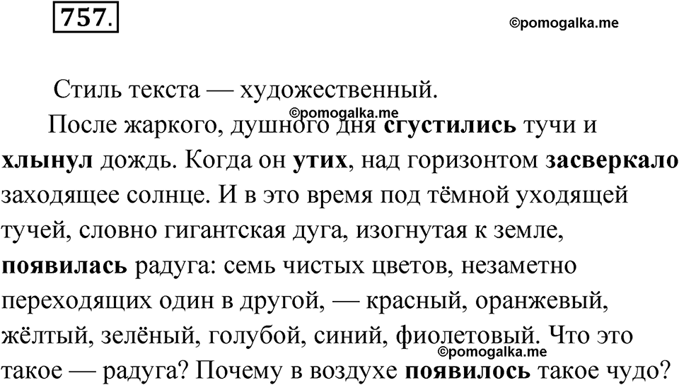 страница 294 упражнение 757 русский язык 6 класс Лидман-Орлова 2022 год