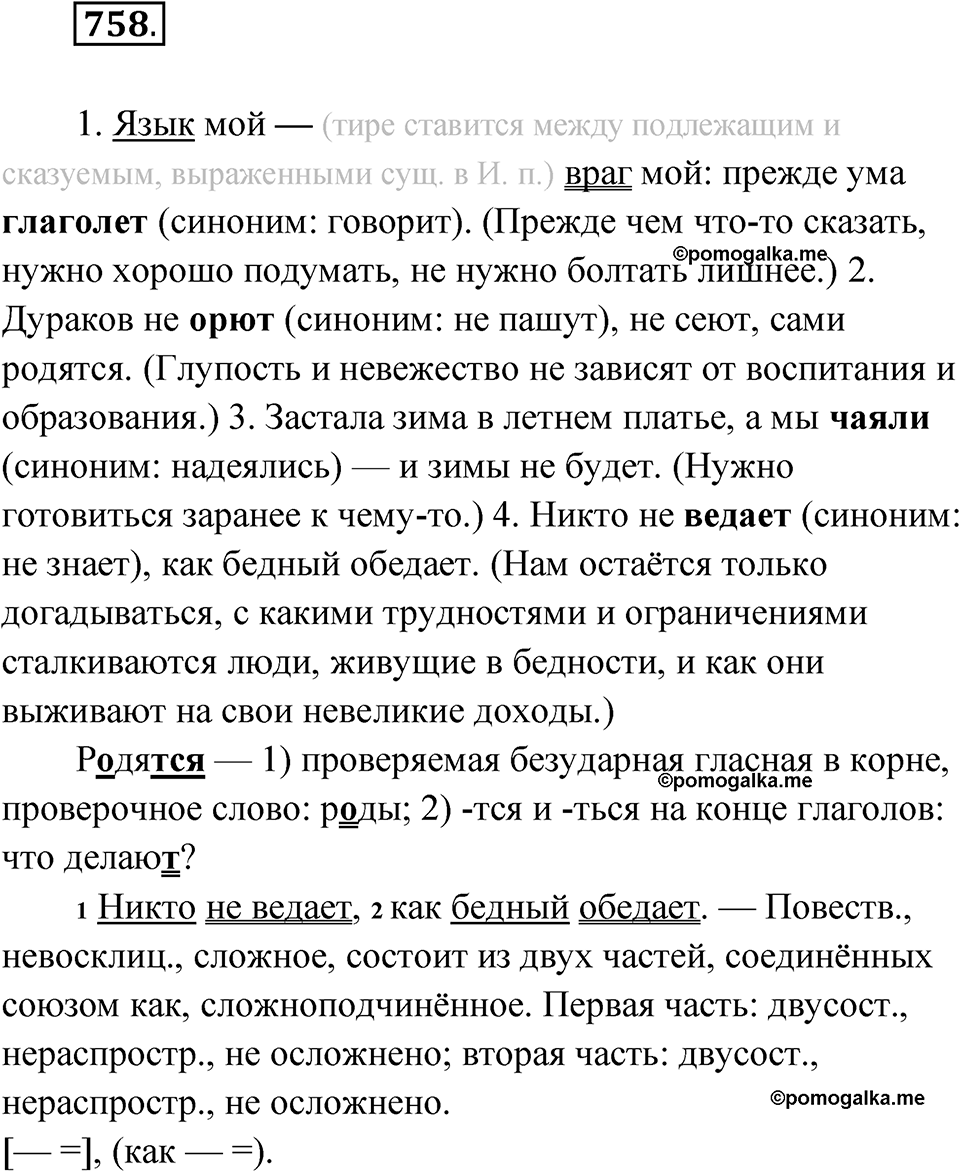 страница 294 упражнение 758 русский язык 6 класс Лидман-Орлова 2022 год