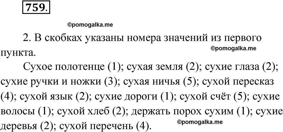 страница 294 упражнение 759 русский язык 6 класс Лидман-Орлова 2022 год