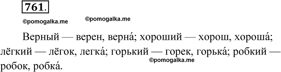страница 295 упражнение 761 русский язык 6 класс Лидман-Орлова 2022 год