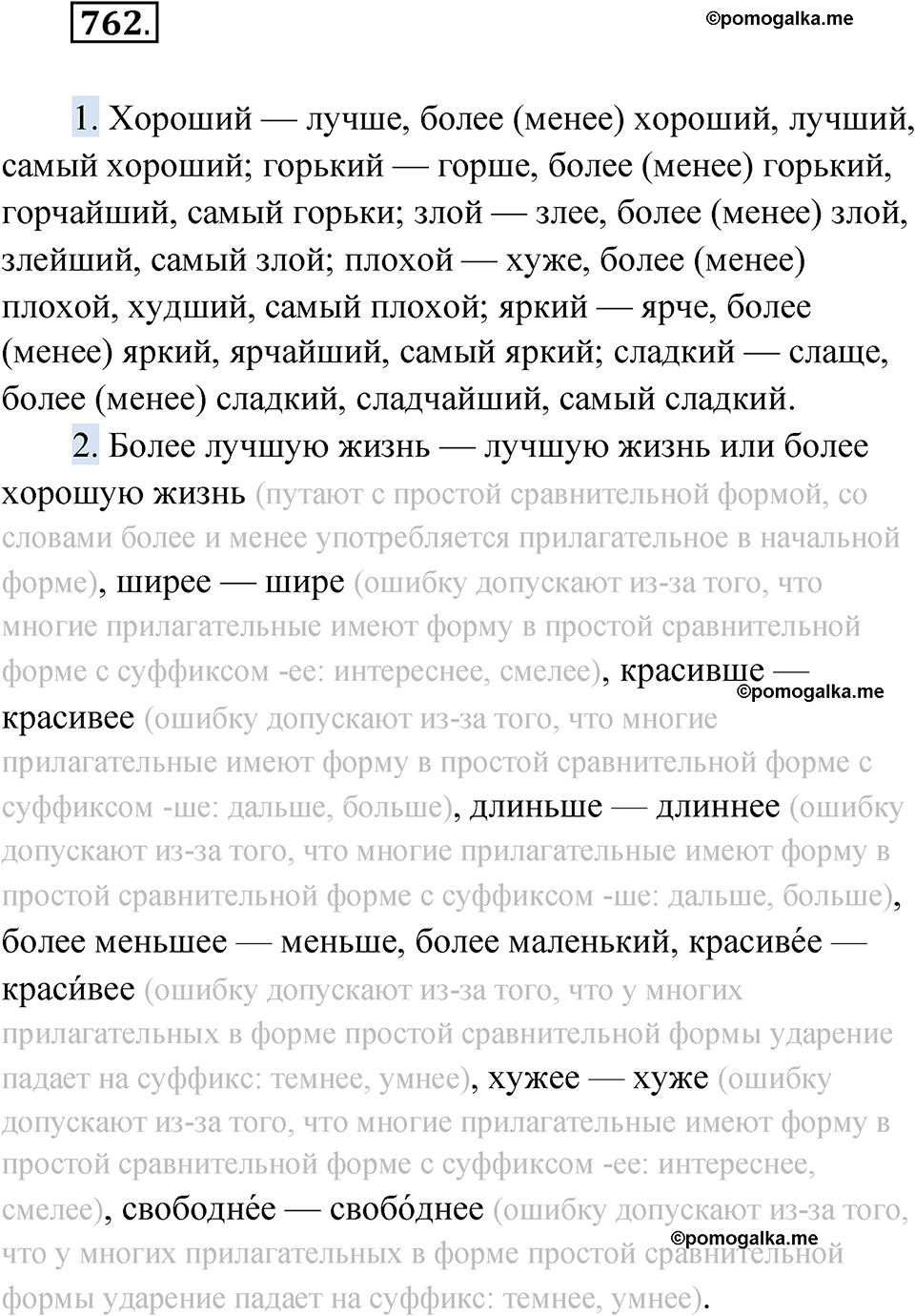 страница 295 упражнение 762 русский язык 6 класс Лидман-Орлова 2022 год