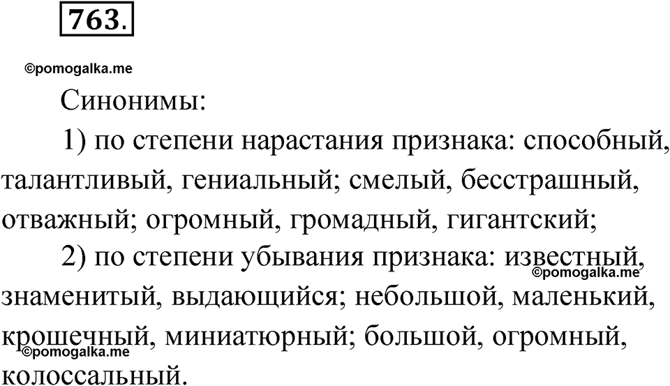 страница 295 упражнение 763 русский язык 6 класс Лидман-Орлова 2022 год