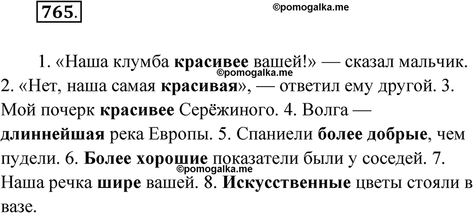 страница 296 упражнение 765 русский язык 6 класс Лидман-Орлова 2022 год