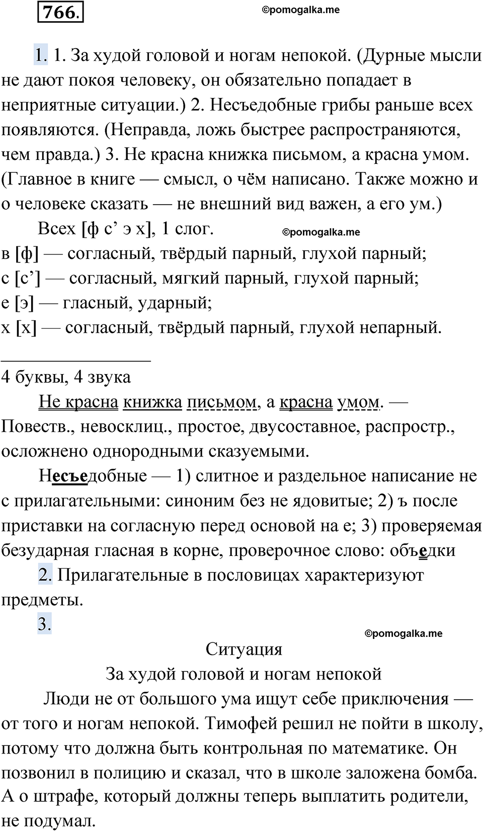 страница 296 упражнение 766 русский язык 6 класс Лидман-Орлова 2022 год