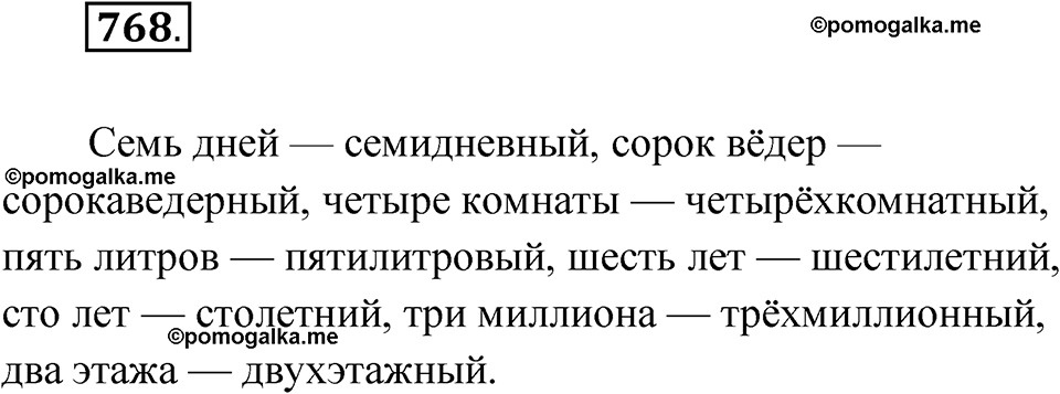 страница 297 упражнение 768 русский язык 6 класс Лидман-Орлова 2022 год