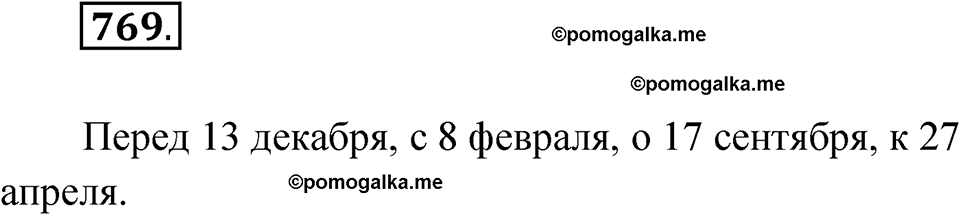 страница 297 упражнение 769 русский язык 6 класс Лидман-Орлова 2022 год