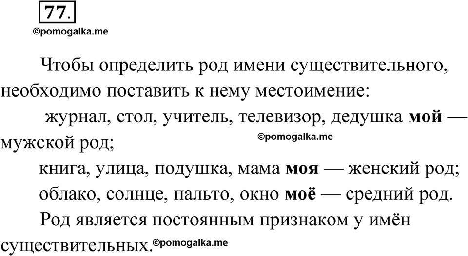 страница 39 упражнение 77 русский язык 6 класс Лидман-Орлова 2022 год