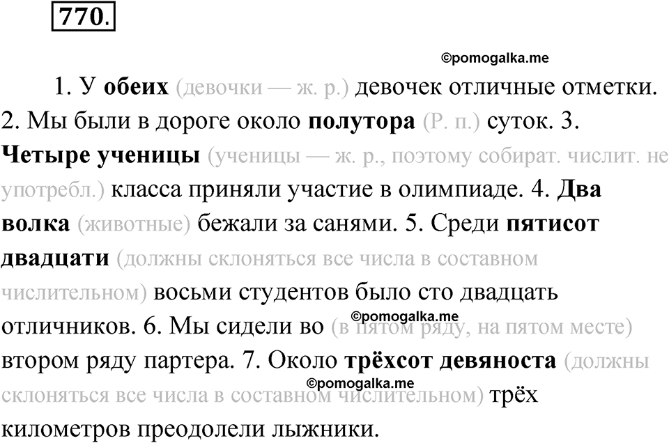 страница 297 упражнение 770 русский язык 6 класс Лидман-Орлова 2022 год