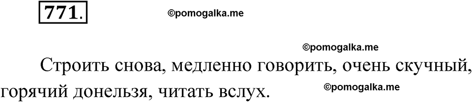 страница 297 упражнение 771 русский язык 6 класс Лидман-Орлова 2022 год