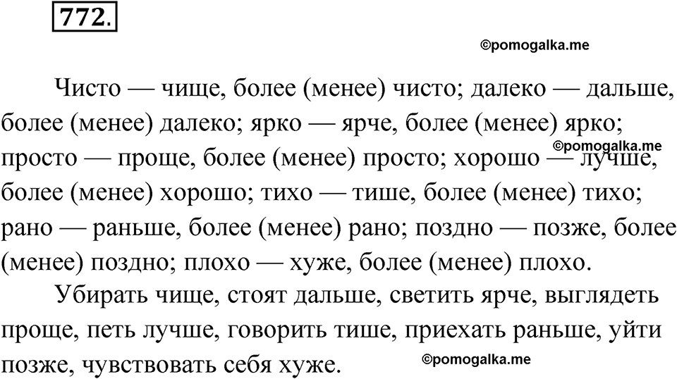 страница 297 упражнение 772 русский язык 6 класс Лидман-Орлова 2022 год