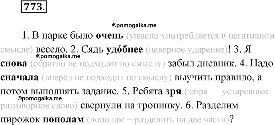 страница 297 упражнение 773 русский язык 6 класс Лидман-Орлова 2022 год
