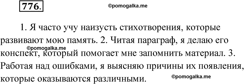 страница 298 упражнение 776 русский язык 6 класс Лидман-Орлова 2022 год