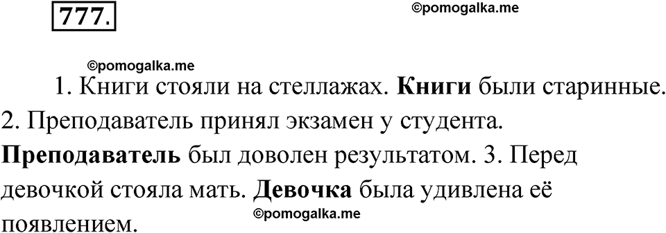 страница 298 упражнение 777 русский язык 6 класс Лидман-Орлова 2022 год