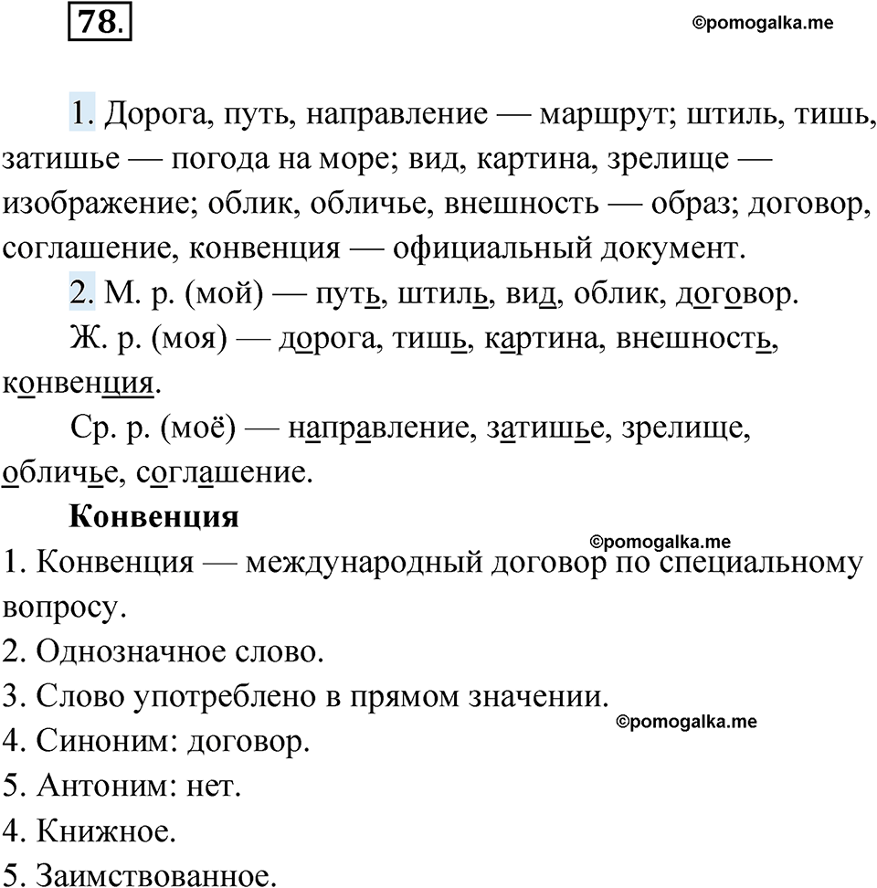 страница 39 упражнение 78 русский язык 6 класс Лидман-Орлова 2022 год