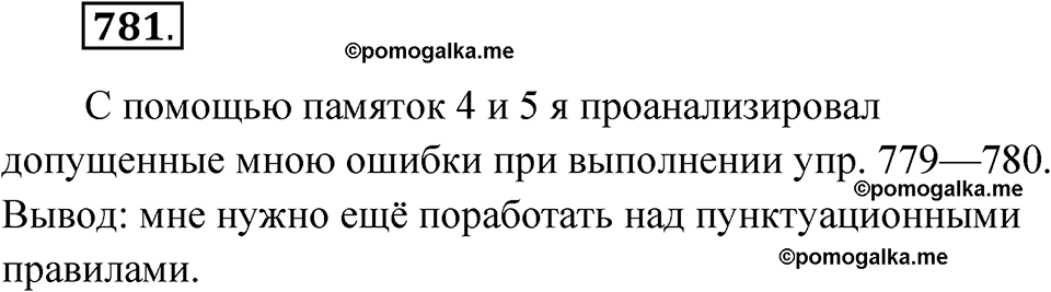 страница 300 упражнение 781 русский язык 6 класс Лидман-Орлова 2022 год