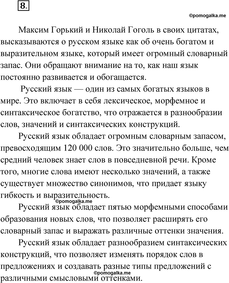 страница 9 упражнение 8 русский язык 6 класс Лидман-Орлова 2022 год